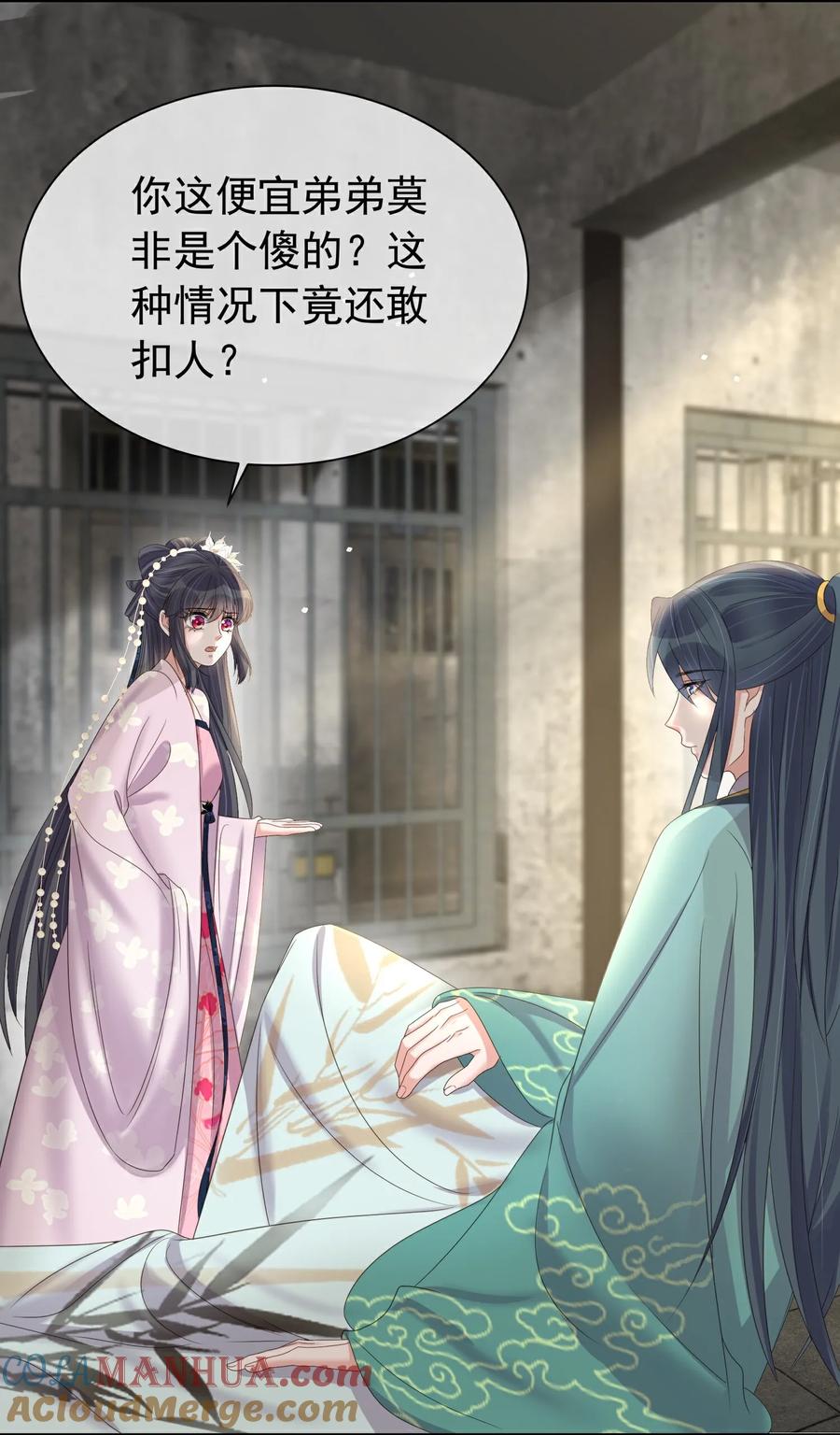 《黑莲花学习手册》第180话 玩脱了？ 第13页