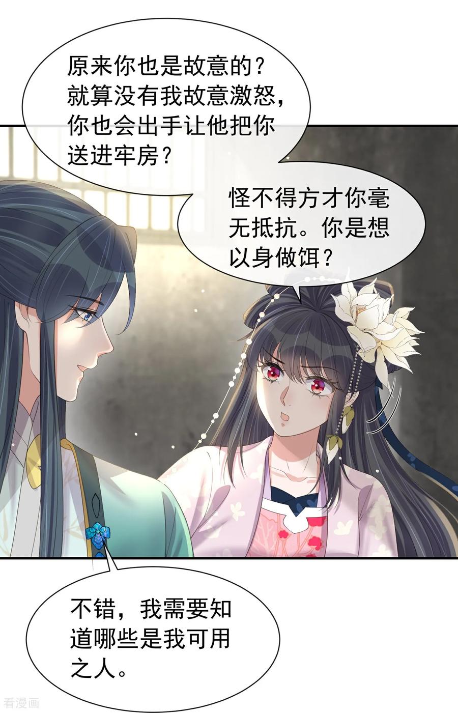 《黑莲花学习手册》第180话 玩脱了？ 第18页
