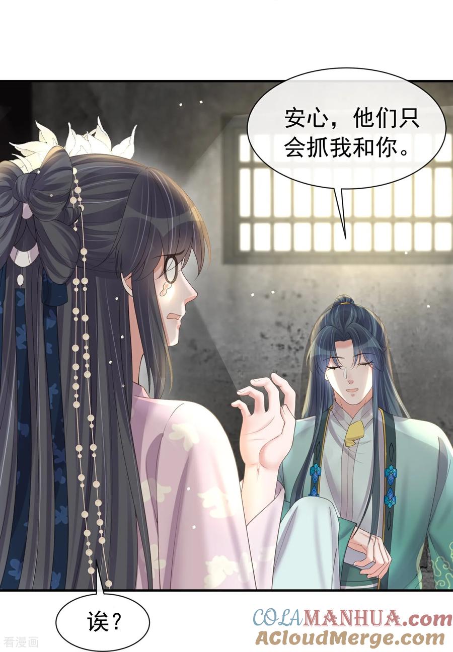 《黑莲花学习手册》第180话 玩脱了？ 第15页
