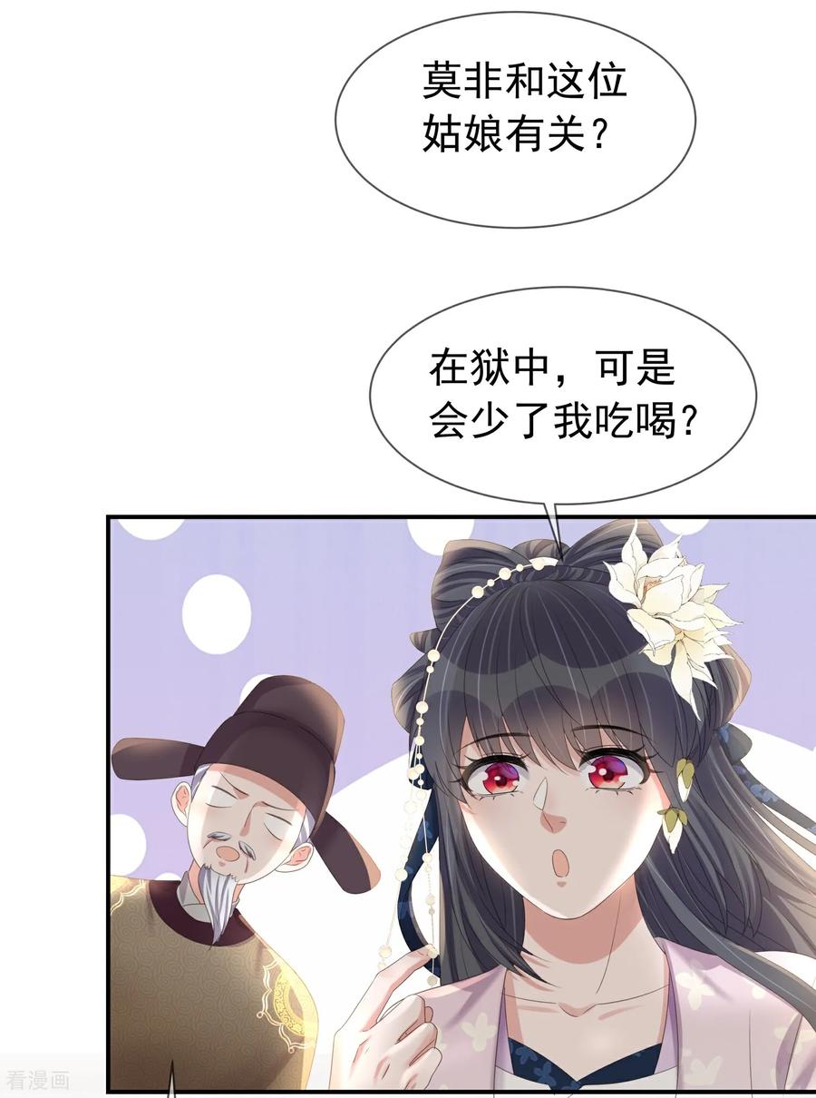《黑莲花学习手册》第180话 玩脱了？ 第24页