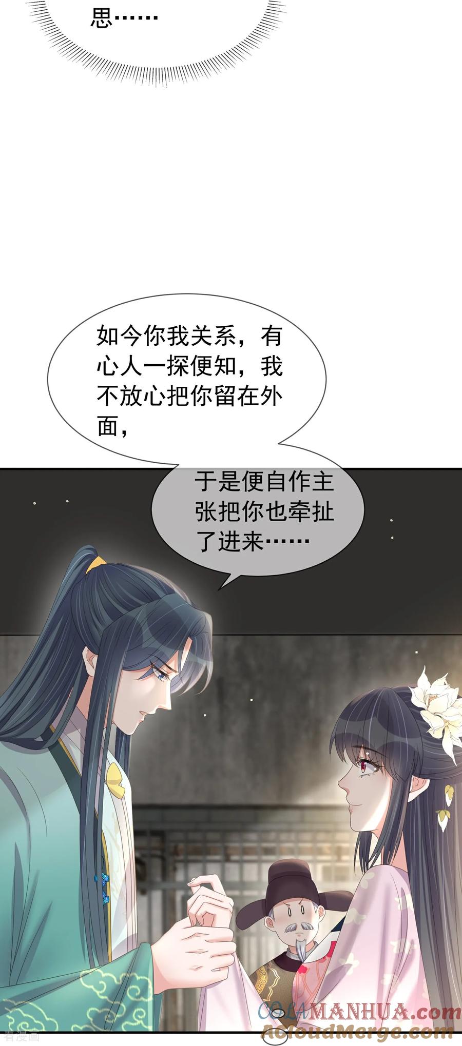 《黑莲花学习手册》第180话 玩脱了？ 第23页