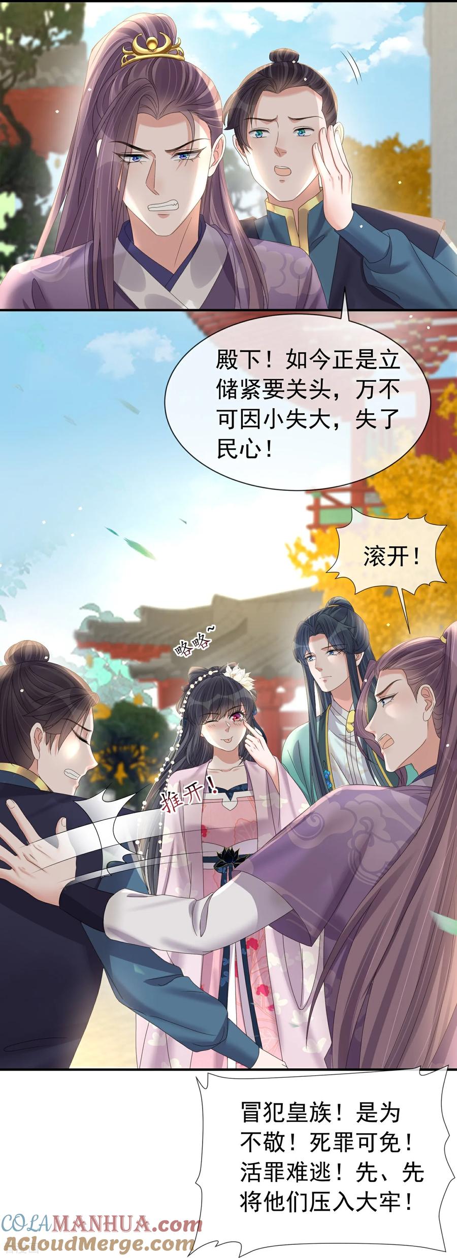 《黑莲花学习手册》第180话 玩脱了？ 第11页