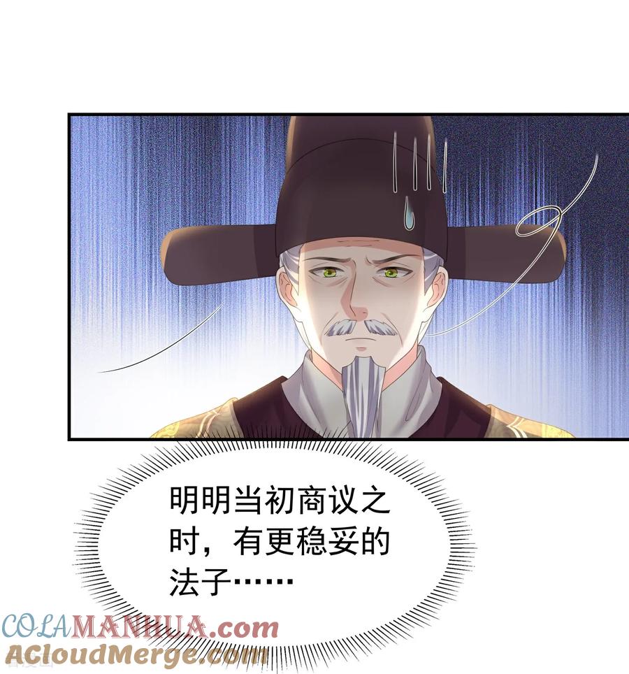 《黑莲花学习手册》第180话 玩脱了？ 第19页