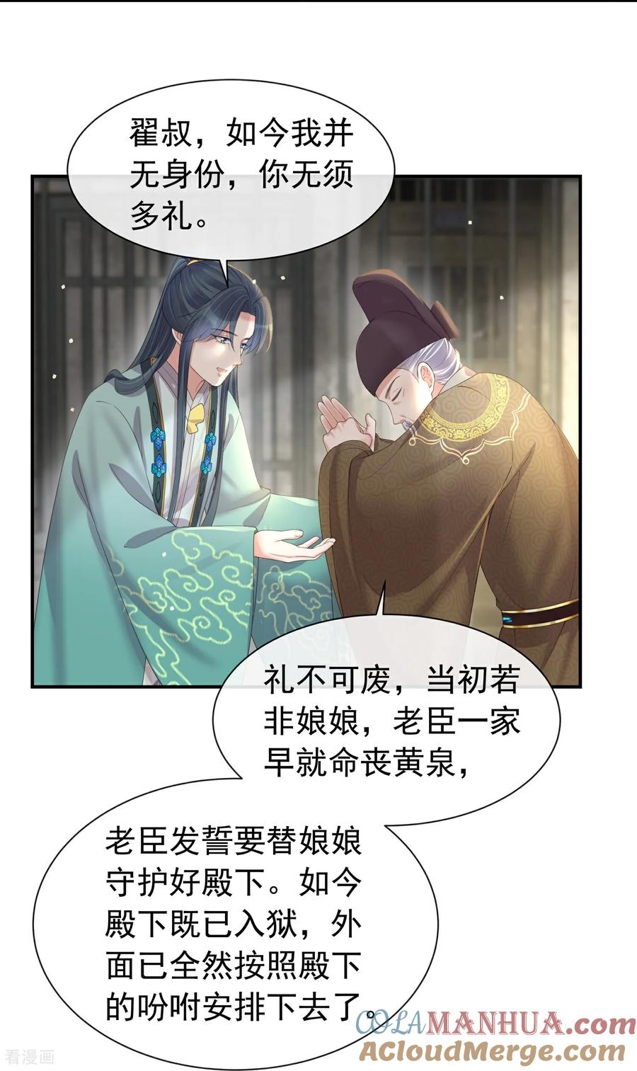 《黑莲花学习手册》第180话 玩脱了？ 第17页