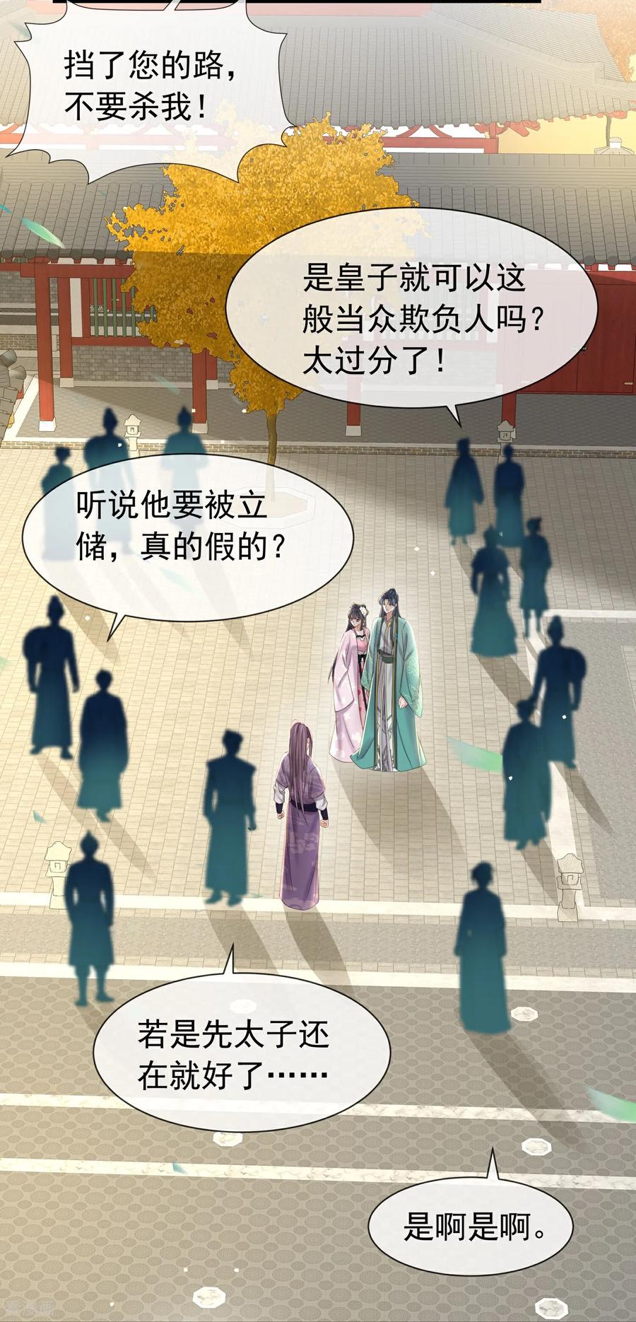《黑莲花学习手册》第180话 玩脱了？ 第10页