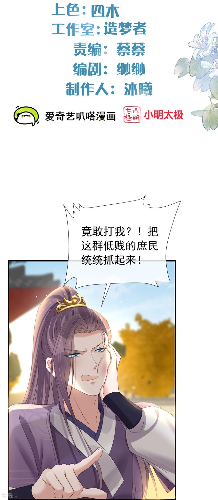 《黑莲花学习手册》第180话 玩脱了？ 第2页