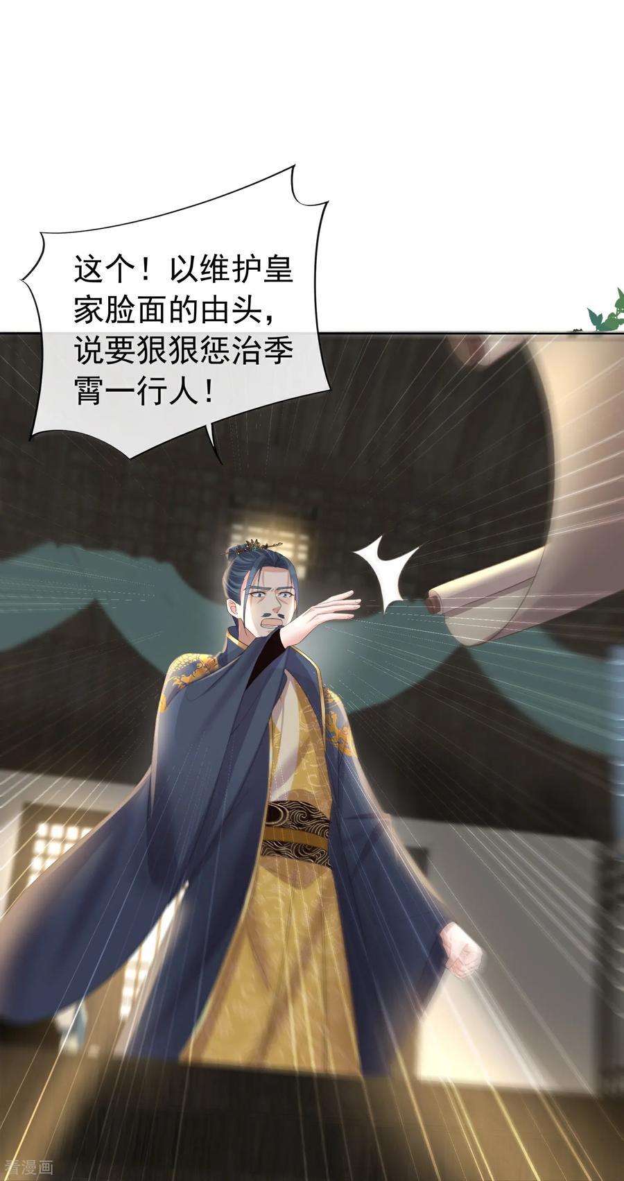 《黑莲花学习手册》第181话 闹大一点 第4页