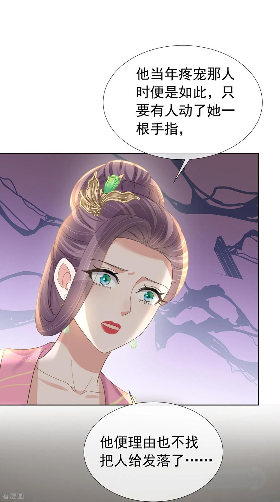 《黑莲花学习手册》第181话 闹大一点 第20页