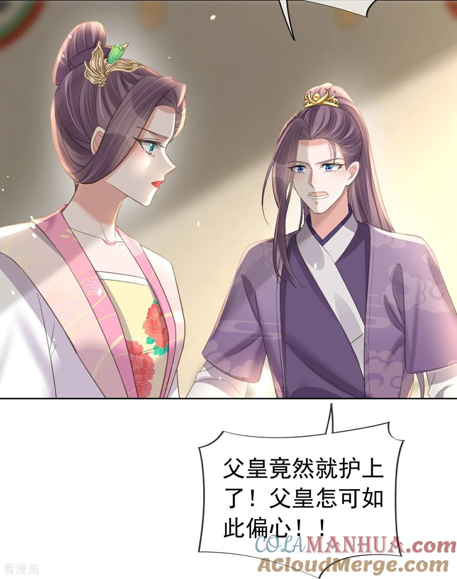 《黑莲花学习手册》第181话 闹大一点 第15页