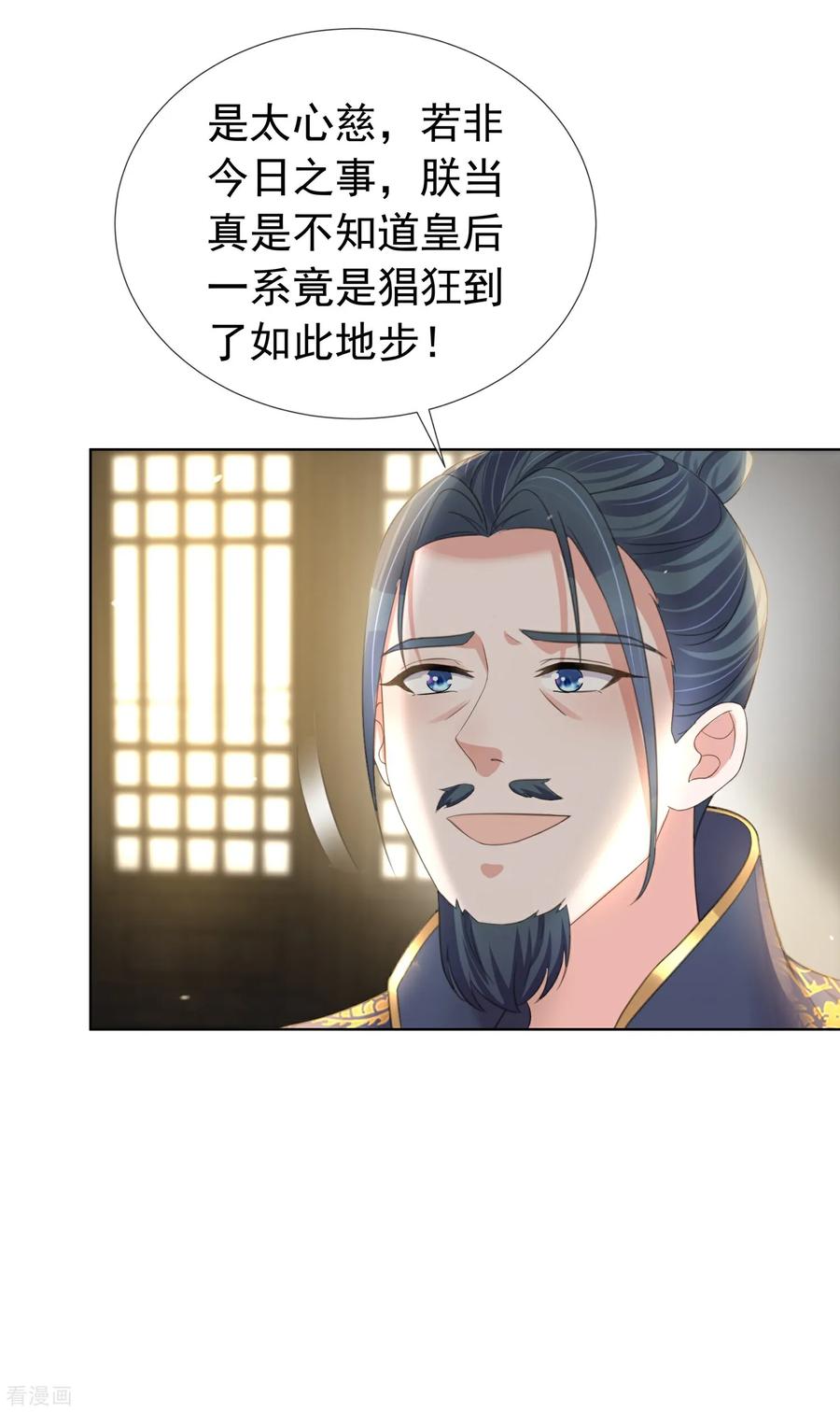 《黑莲花学习手册》第181话 闹大一点 第10页