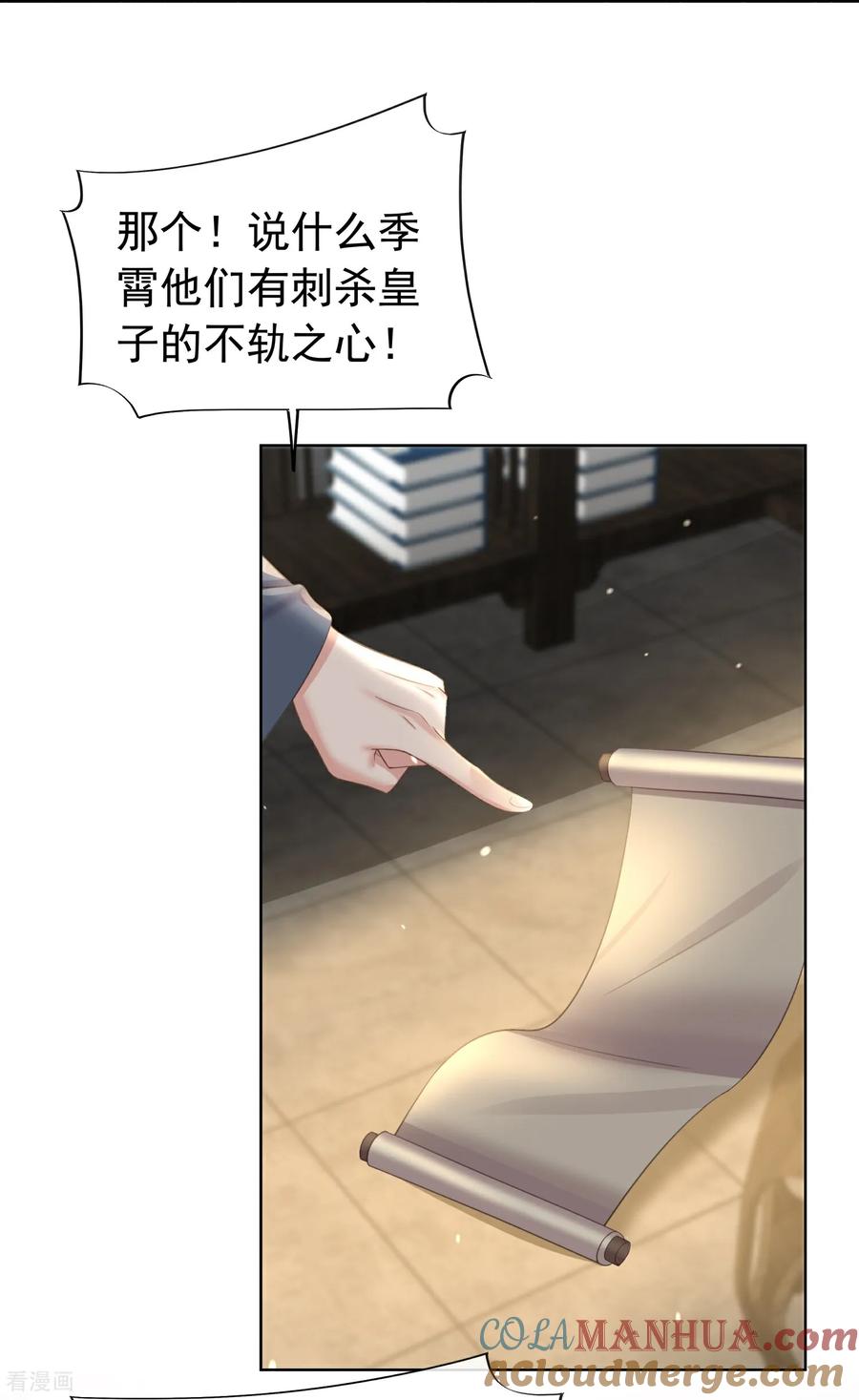 《黑莲花学习手册》第181话 闹大一点 第5页