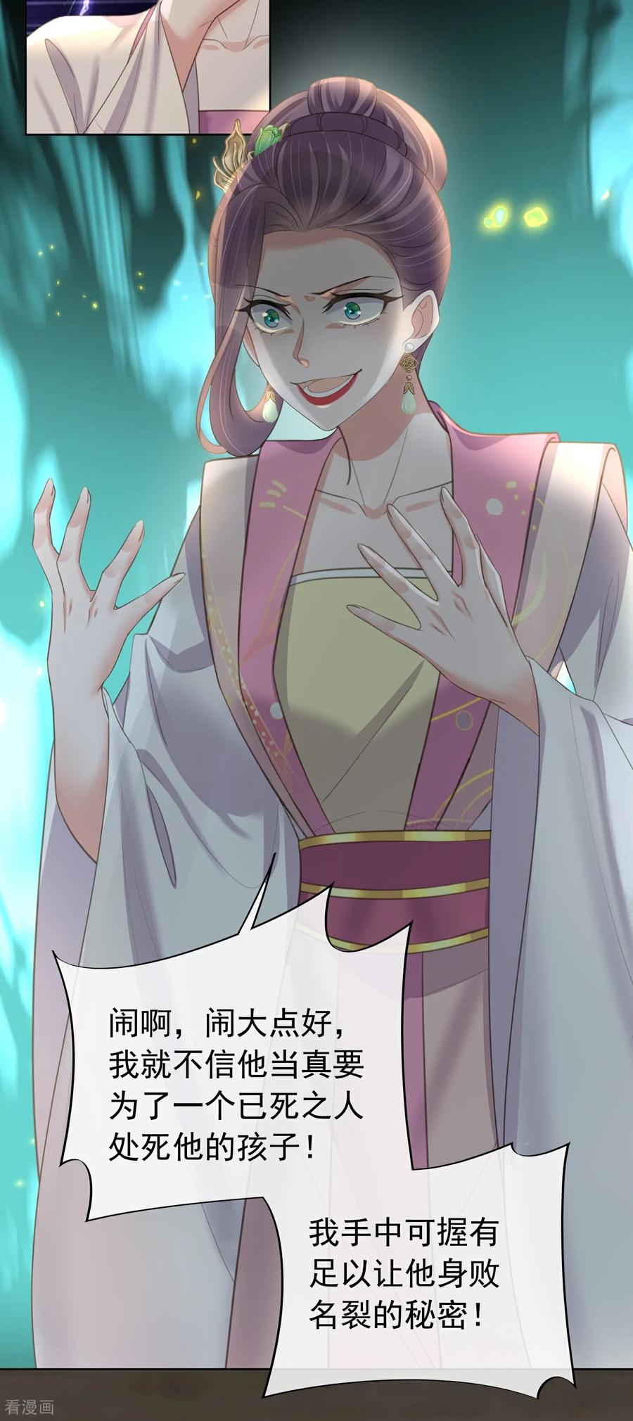 《黑莲花学习手册》第181话 闹大一点 第26页