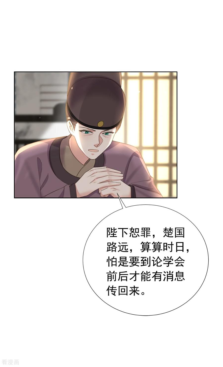《黑莲花学习手册》第181话 闹大一点 第8页