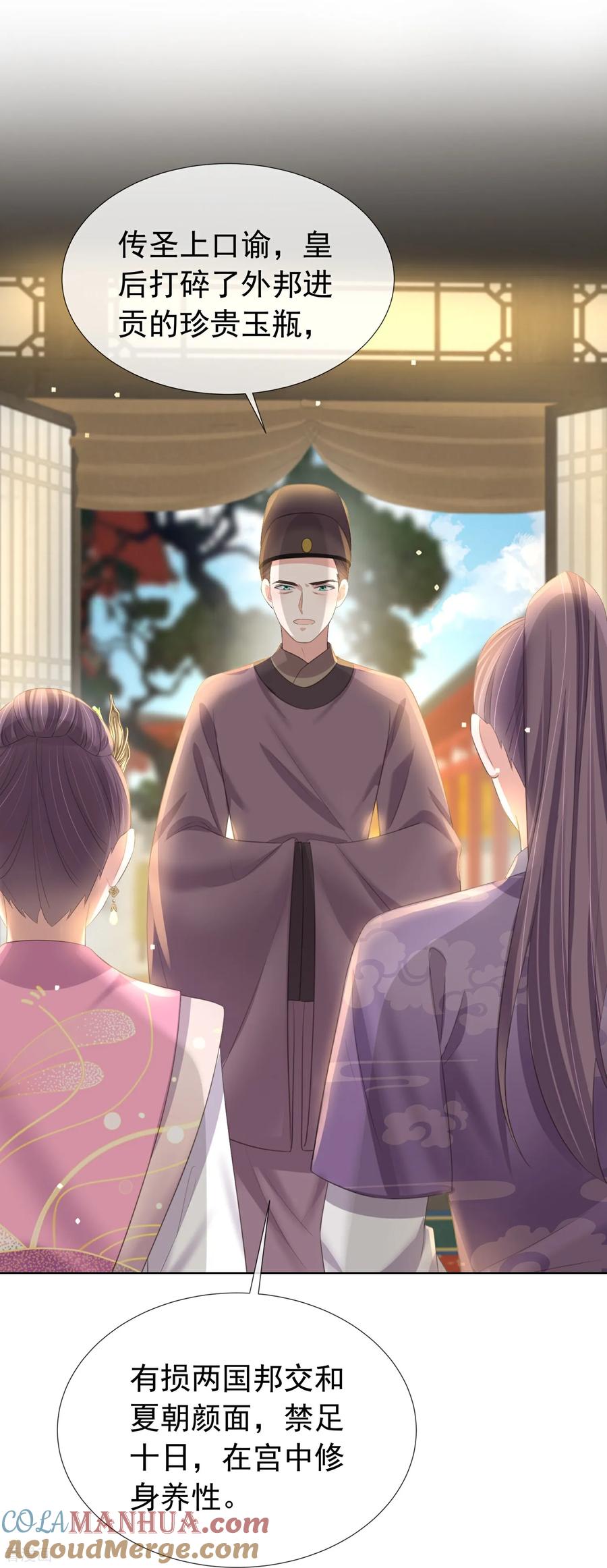 《黑莲花学习手册》第181话 闹大一点 第17页