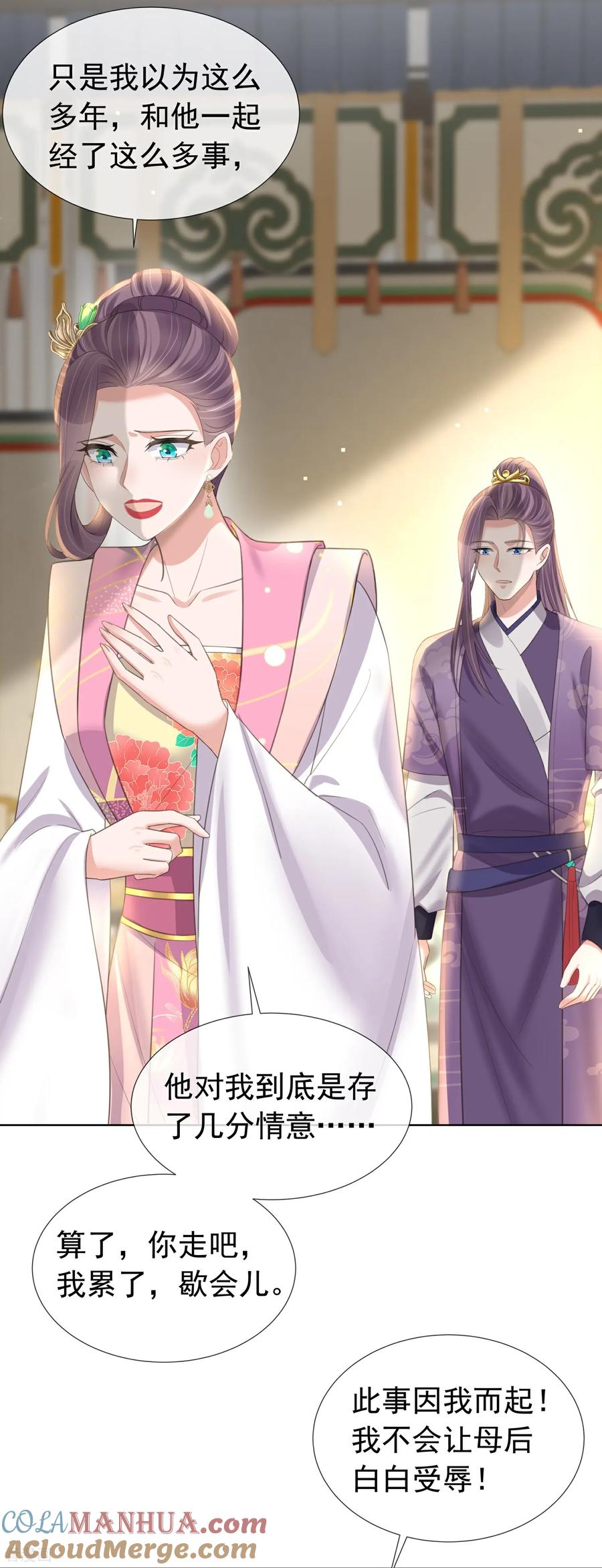 《黑莲花学习手册》第181话 闹大一点 第21页