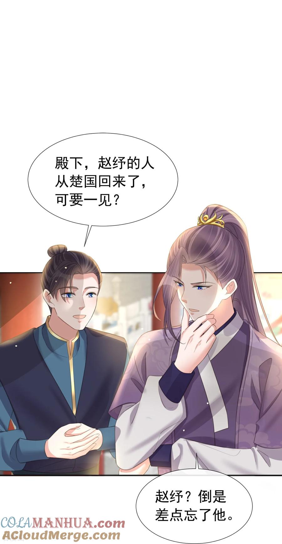 《黑莲花学习手册》第181话 闹大一点 第29页