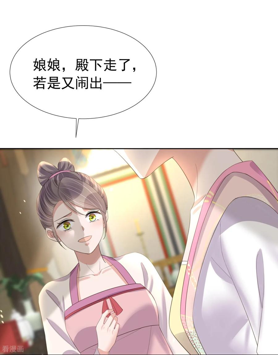 《黑莲花学习手册》第181话 闹大一点 第24页