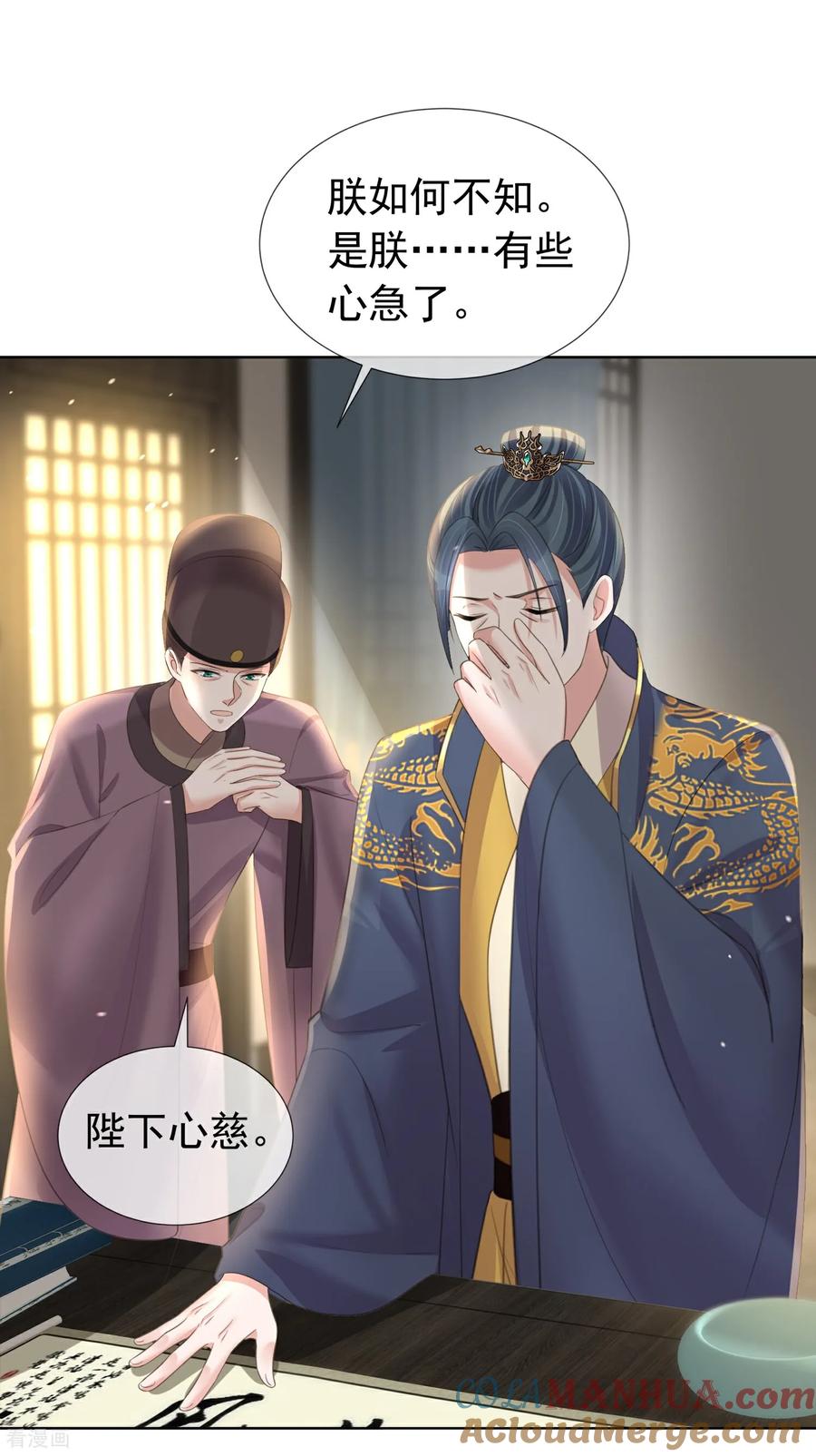 《黑莲花学习手册》第181话 闹大一点 第9页