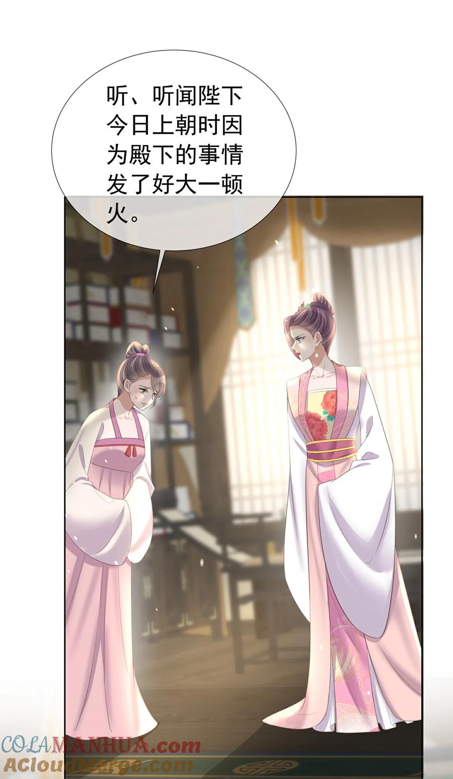 《黑莲花学习手册》第181话 闹大一点 第13页