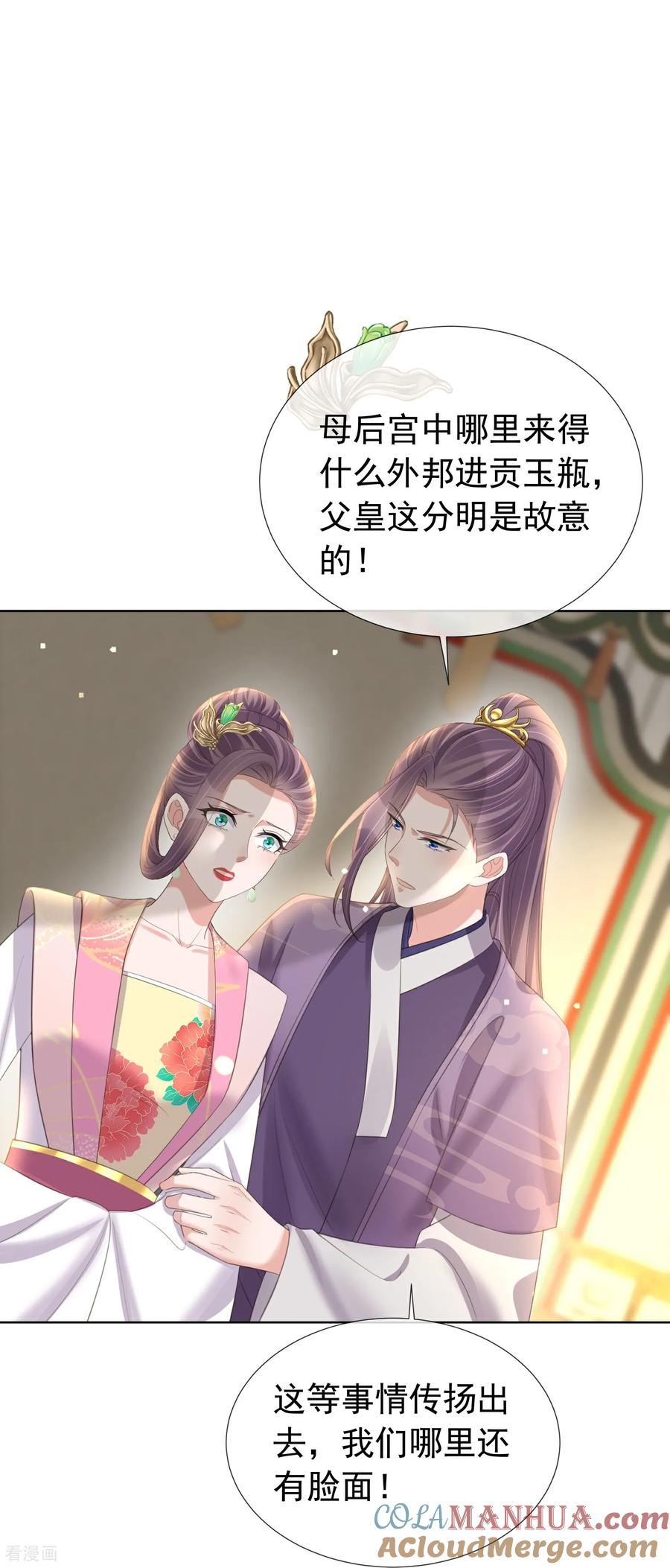 《黑莲花学习手册》第181话 闹大一点 第19页