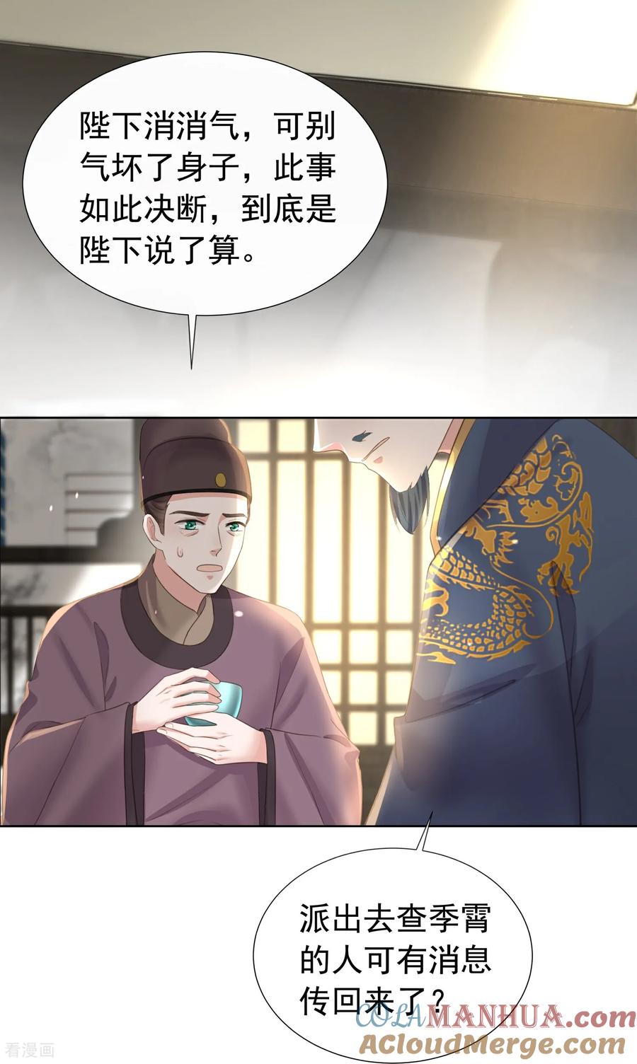 《黑莲花学习手册》第181话 闹大一点 第7页
