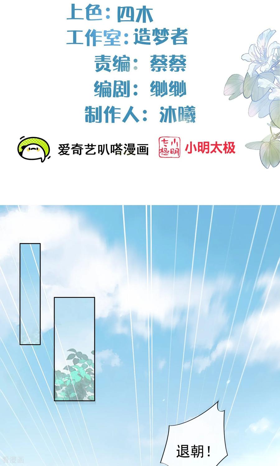《黑莲花学习手册》第181话 闹大一点 第2页