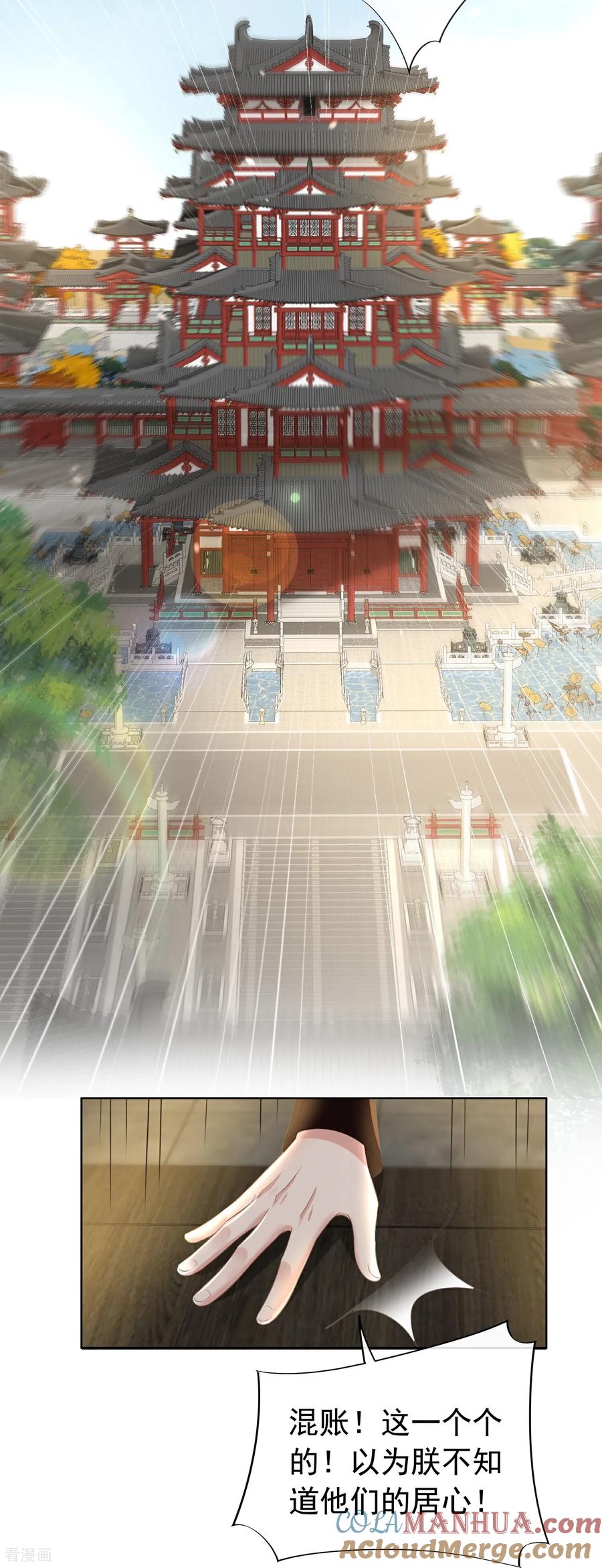 《黑莲花学习手册》第181话 闹大一点 第3页