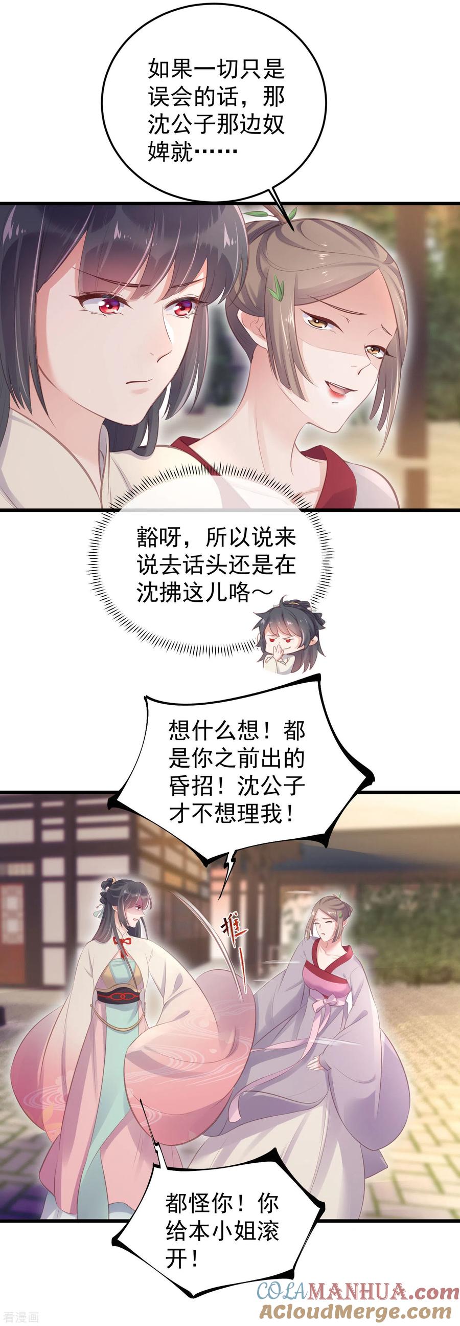 《黑莲花学习手册》第15话 套路与反套路的终极奥义 第15页