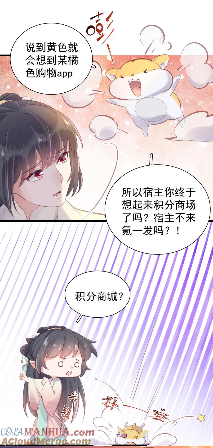《黑莲花学习手册》第15话 套路与反套路的终极奥义 第5页