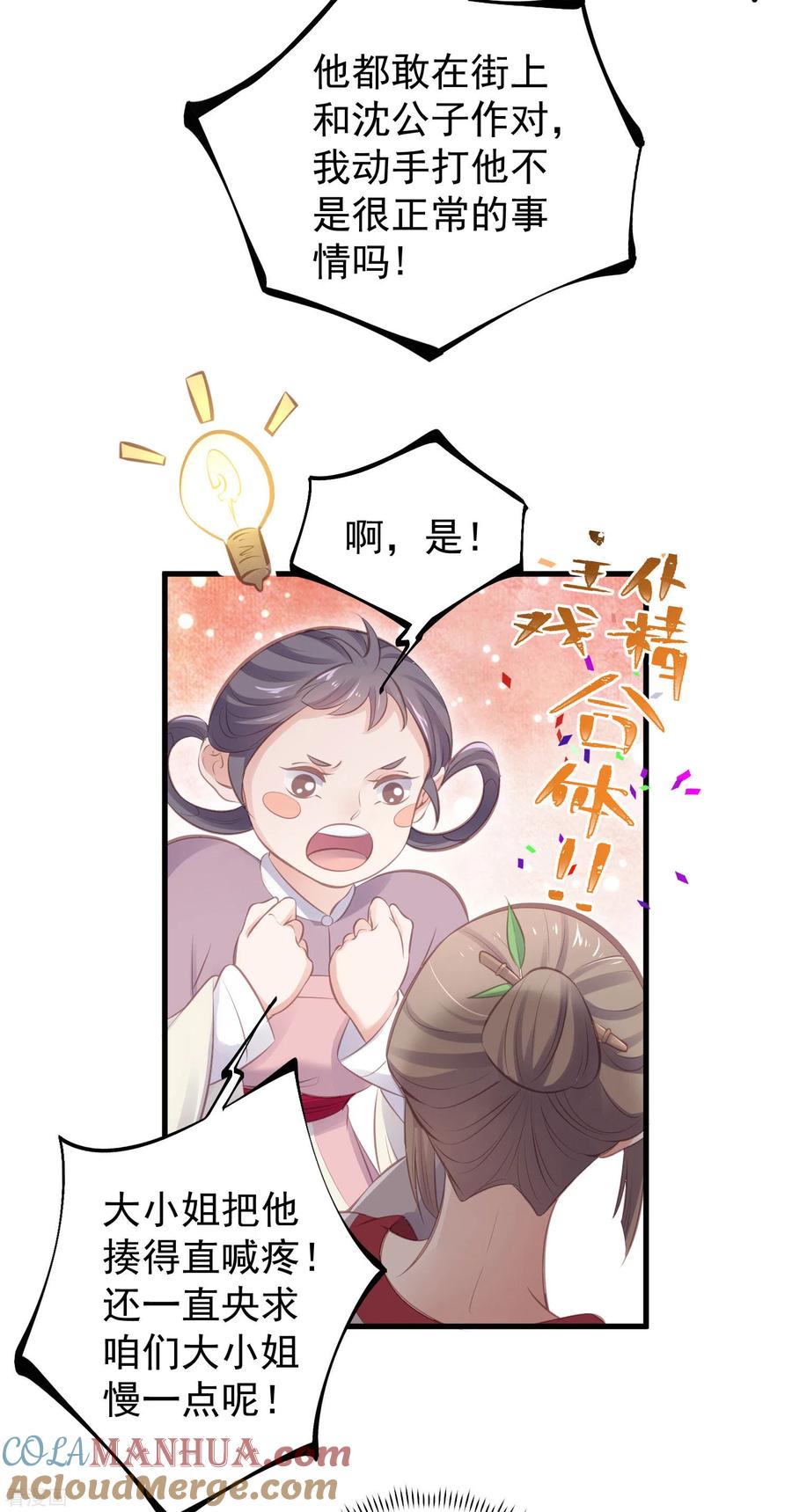 《黑莲花学习手册》第15话 套路与反套路的终极奥义 第17页
