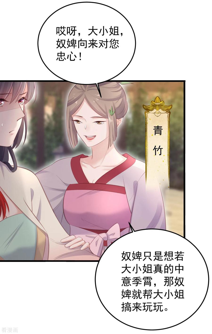 《黑莲花学习手册》第15话 套路与反套路的终极奥义 第14页