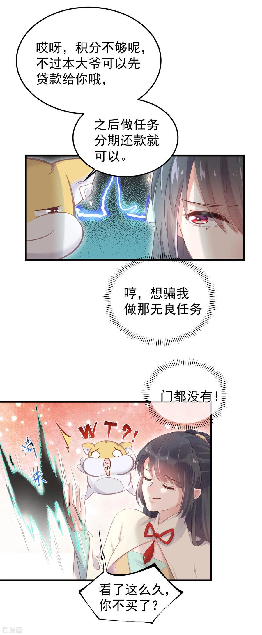 《黑莲花学习手册》第15话 套路与反套路的终极奥义 第8页