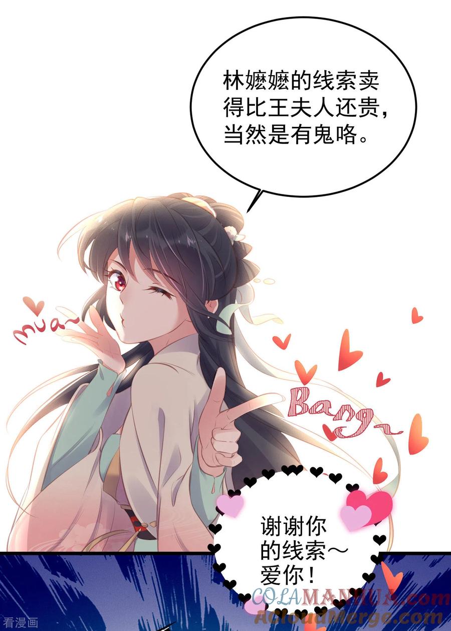 《黑莲花学习手册》第15话 套路与反套路的终极奥义 第9页