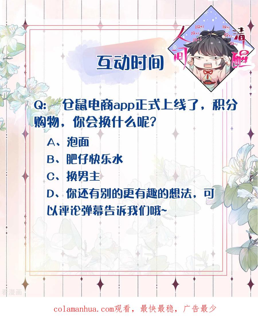 《黑莲花学习手册》第15话 套路与反套路的终极奥义 第22页