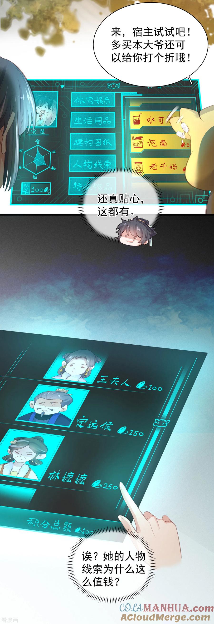 《黑莲花学习手册》第15话 套路与反套路的终极奥义 第7页