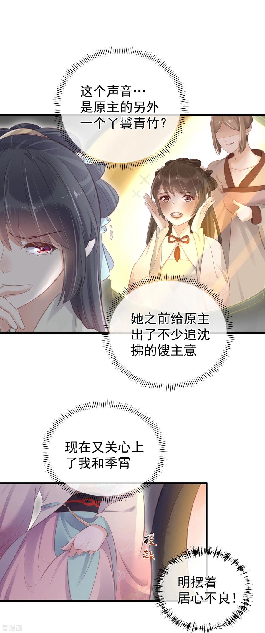 《黑莲花学习手册》第15话 套路与反套路的终极奥义 第12页