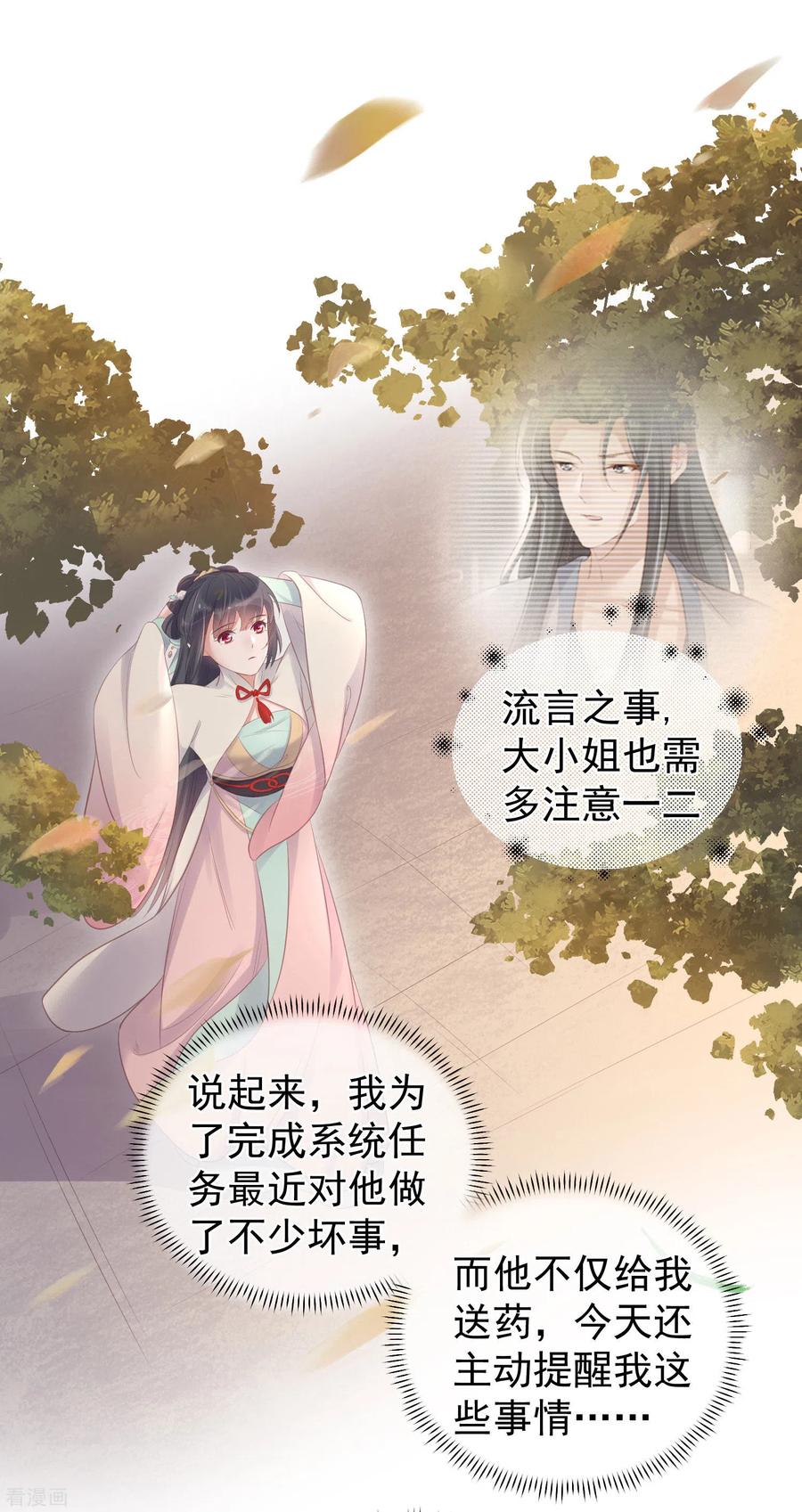 《黑莲花学习手册》第15话 套路与反套路的终极奥义 第2页