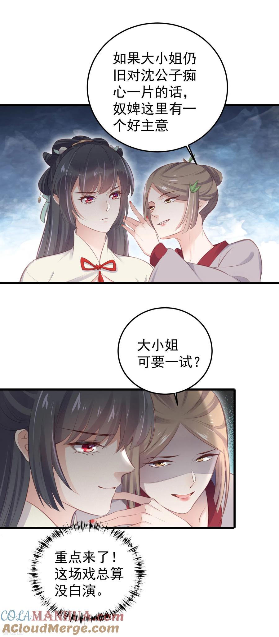 《黑莲花学习手册》第15话 套路与反套路的终极奥义 第19页