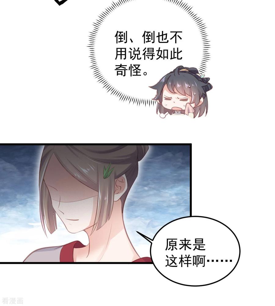 《黑莲花学习手册》第15话 套路与反套路的终极奥义 第18页