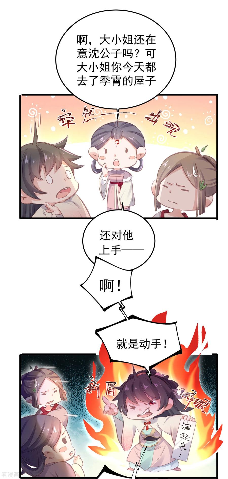《黑莲花学习手册》第15话 套路与反套路的终极奥义 第16页