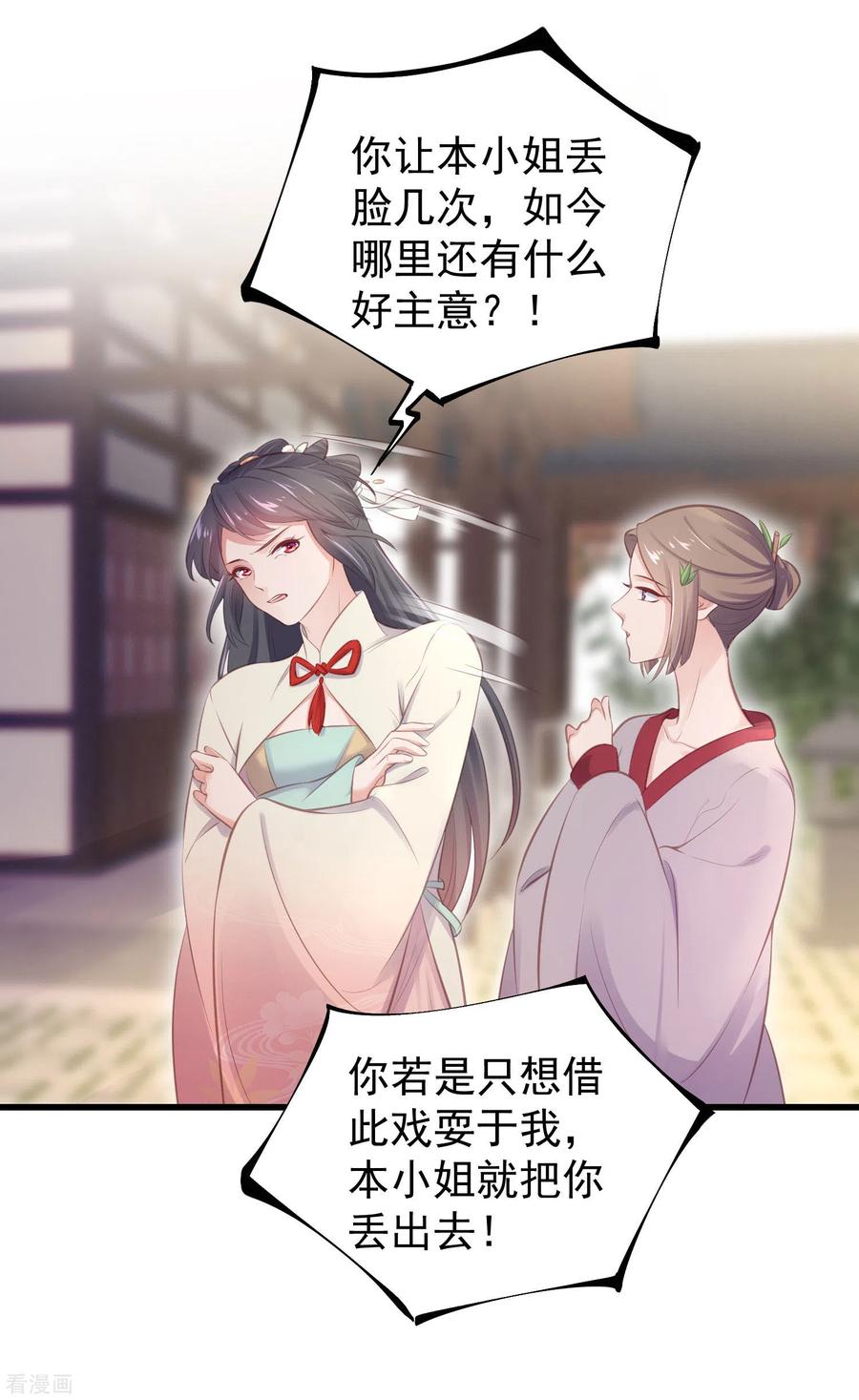 《黑莲花学习手册》第15话 套路与反套路的终极奥义 第20页