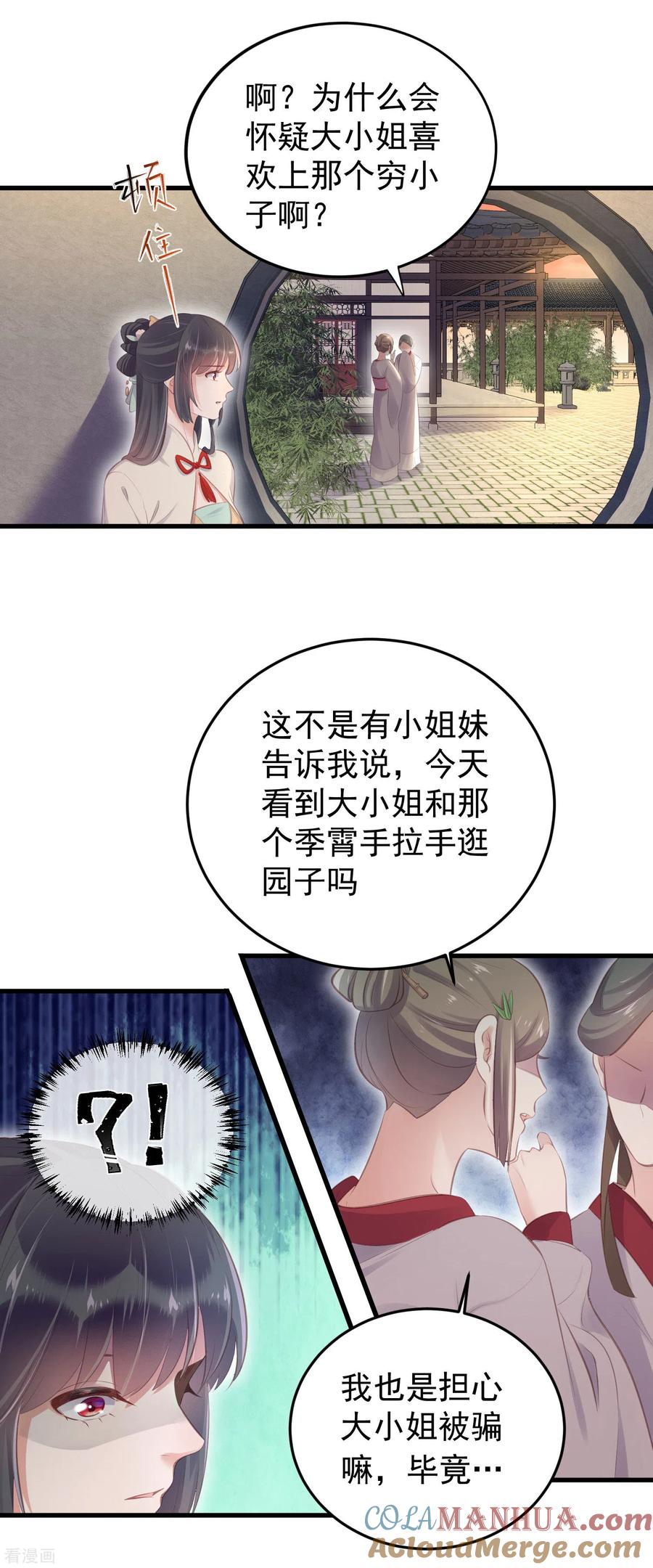 《黑莲花学习手册》第15话 套路与反套路的终极奥义 第11页