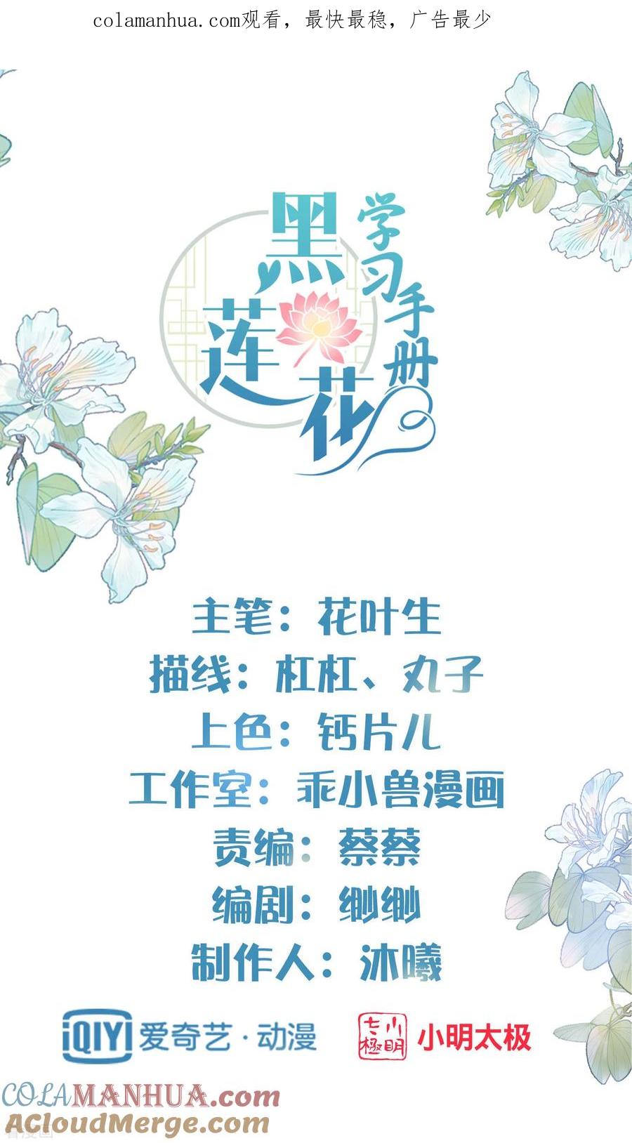 《黑莲花学习手册》第15话 套路与反套路的终极奥义 第1页
