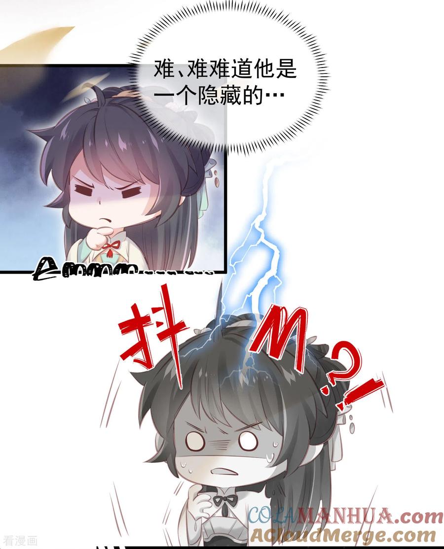 《黑莲花学习手册》第15话 套路与反套路的终极奥义 第3页