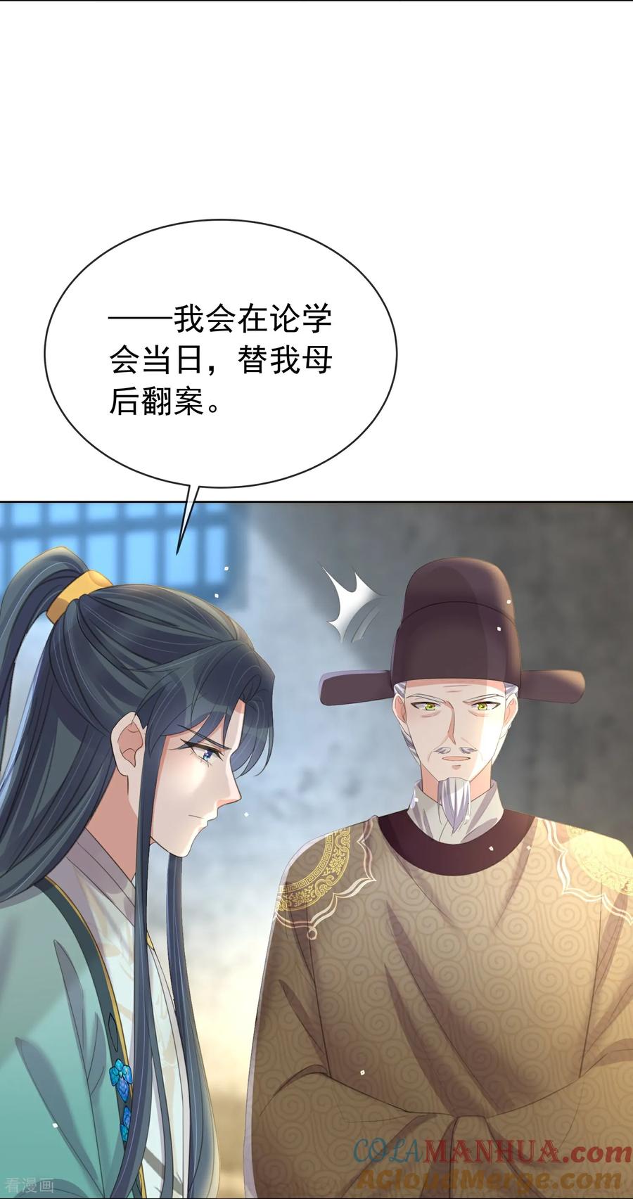 《黑莲花学习手册》第182话 恶毒的计划 第7页