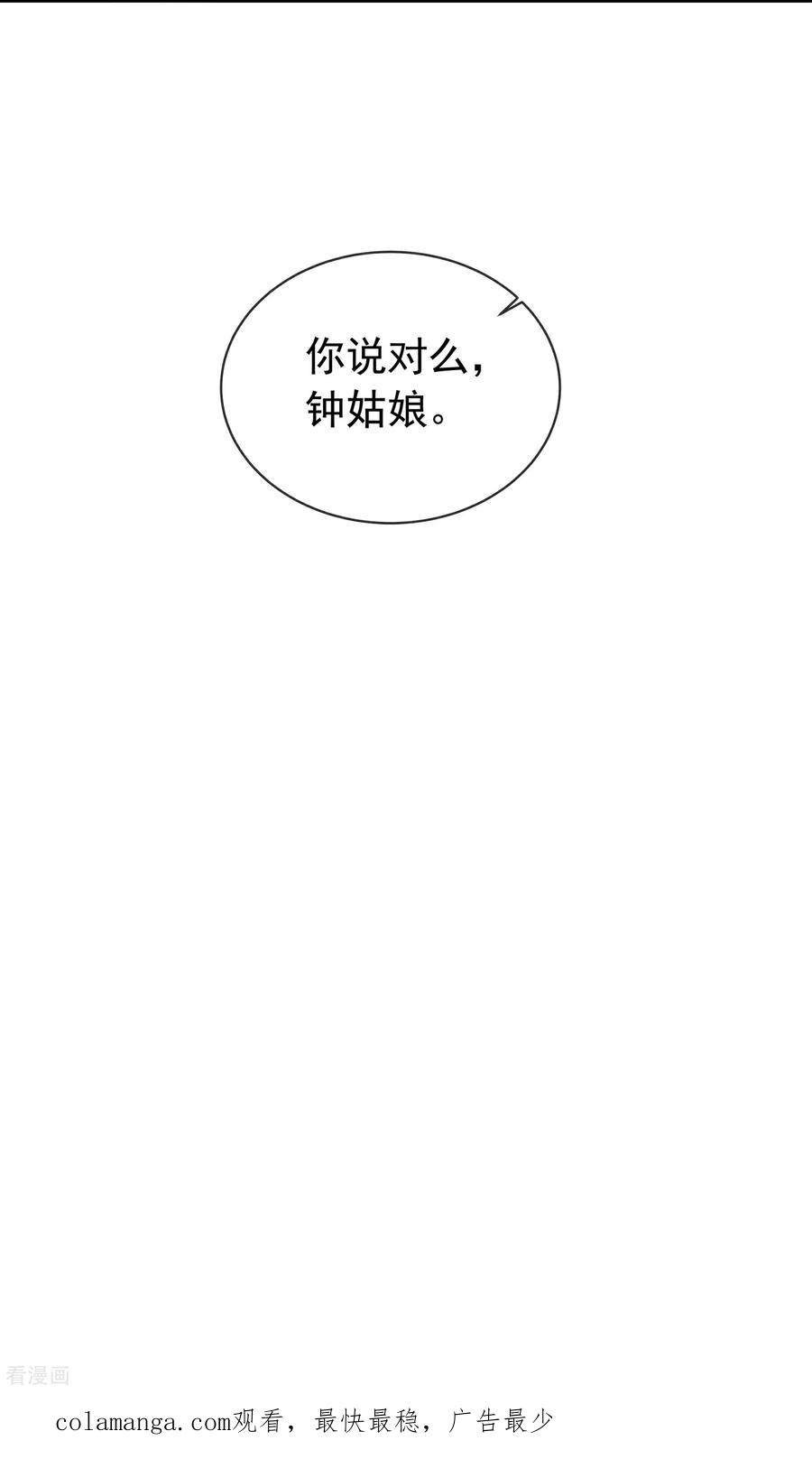《黑莲花学习手册》第182话 恶毒的计划 第32页