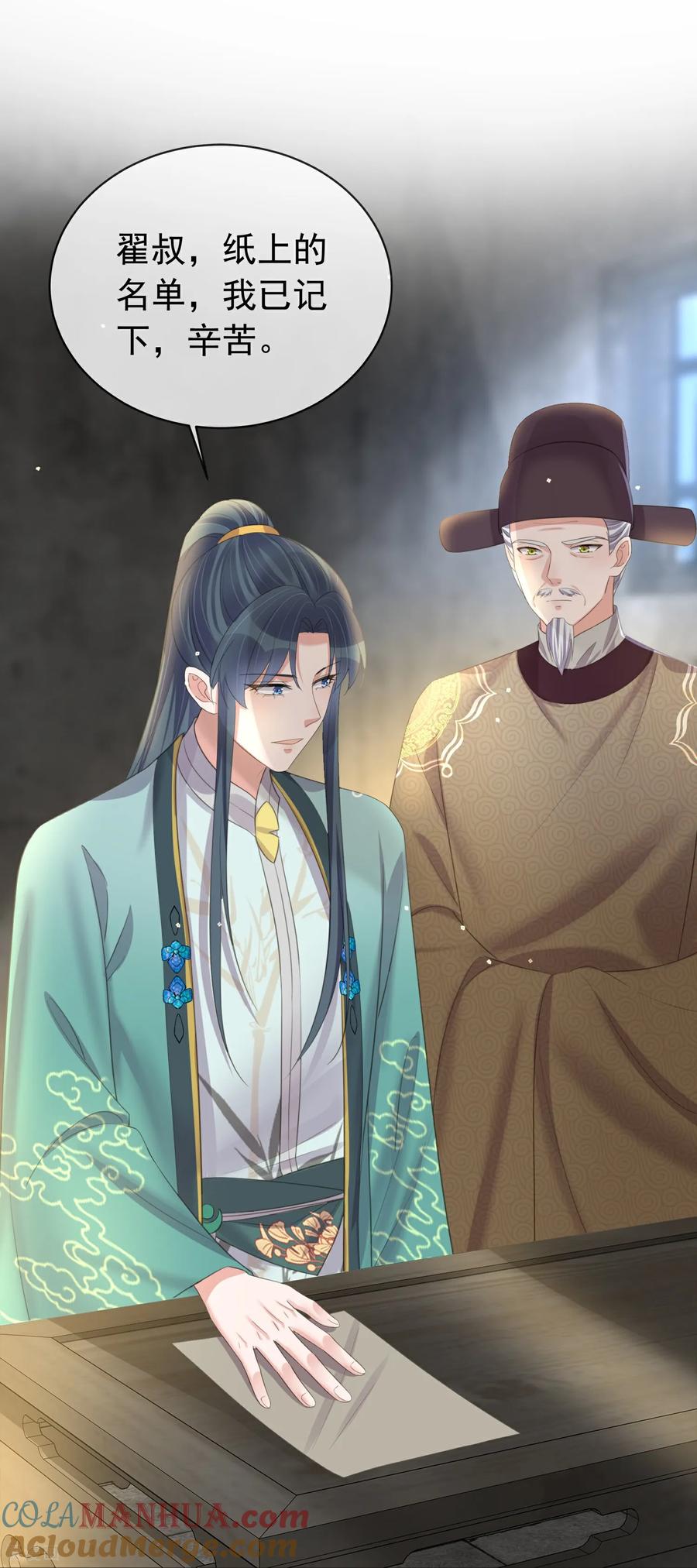 《黑莲花学习手册》第182话 恶毒的计划 第3页