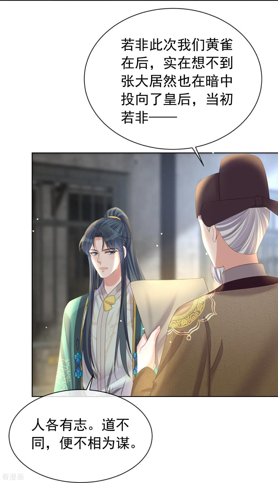 《黑莲花学习手册》第182话 恶毒的计划 第4页
