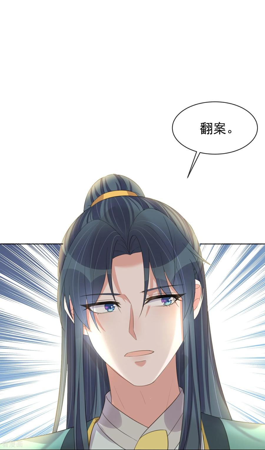 《黑莲花学习手册》第182话 恶毒的计划 第6页