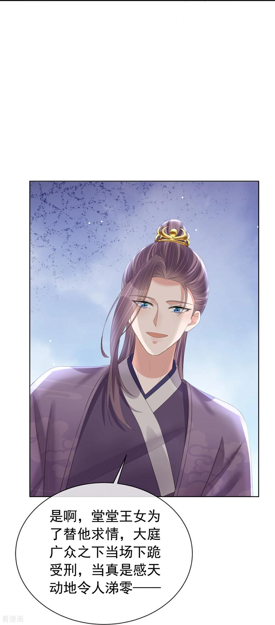 《黑莲花学习手册》第182话 恶毒的计划 第30页